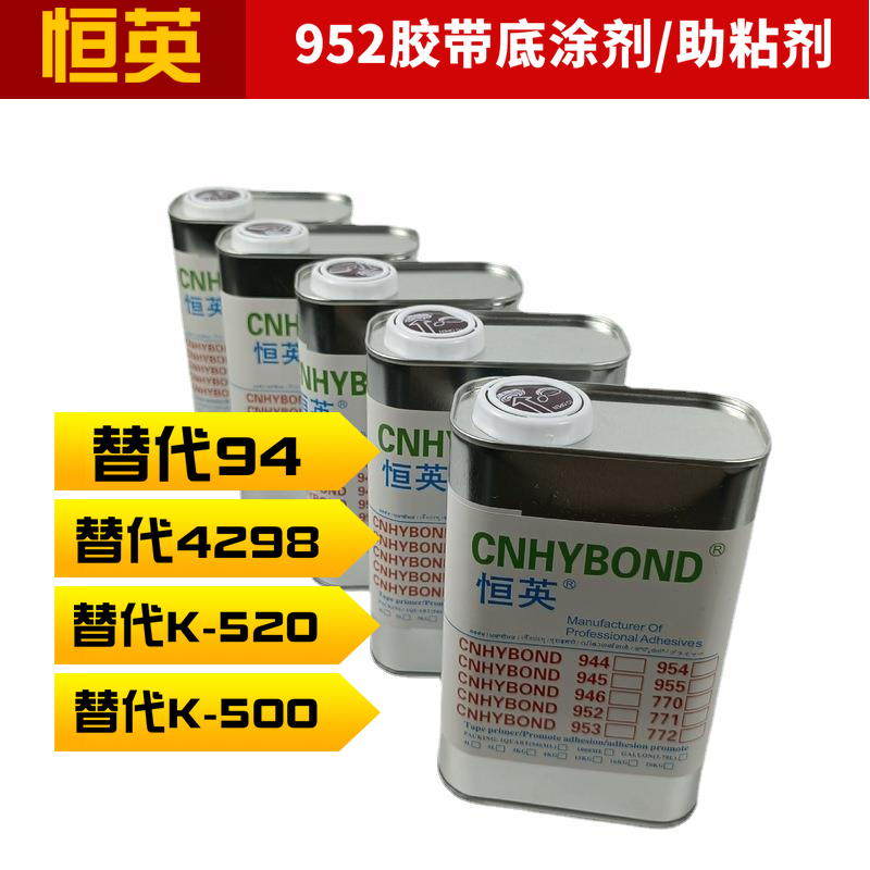952底涂劑、助粘劑